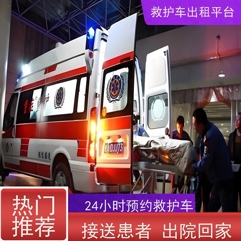 长途接送患者