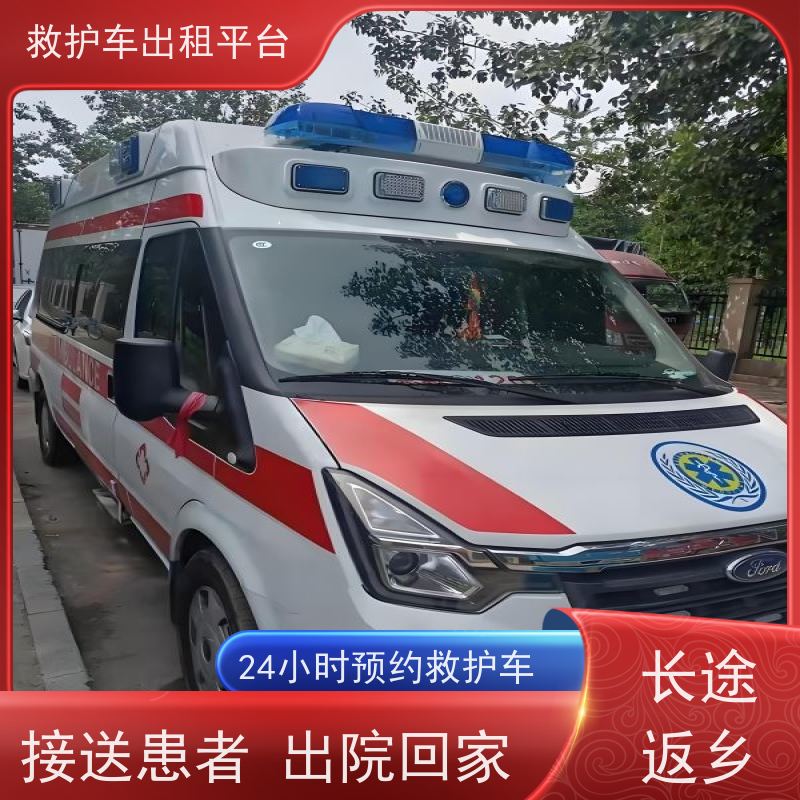 长途救护车